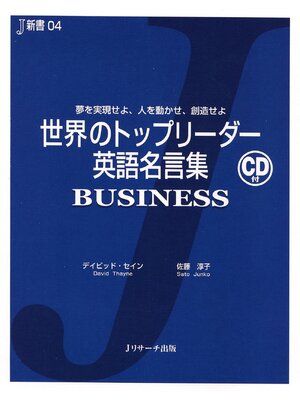 cover image of 世界のトップリーダー英語名言集BUSINESS【音声DL付】